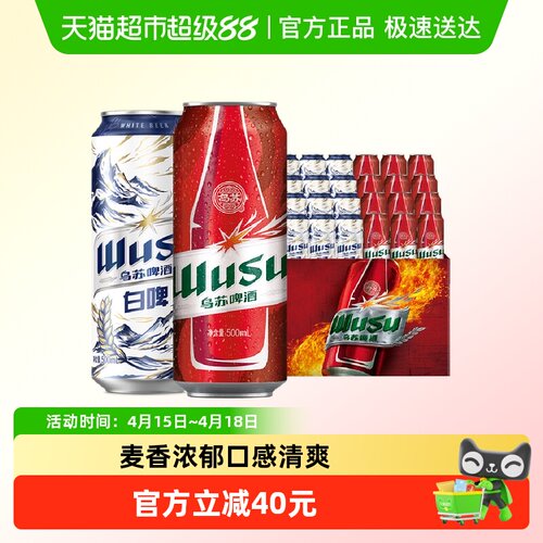 乌苏啤酒红乌苏+白啤500ml各12罐啤酒