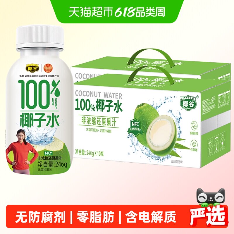 椰谷椰子水246g*10瓶*2箱含电解质无防腐补水NFC椰青水果汁饮料