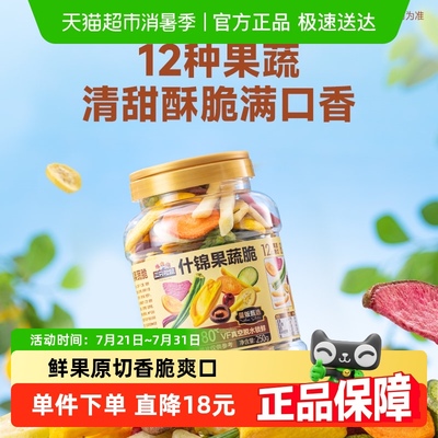 三只松鼠12种果蔬脆250g