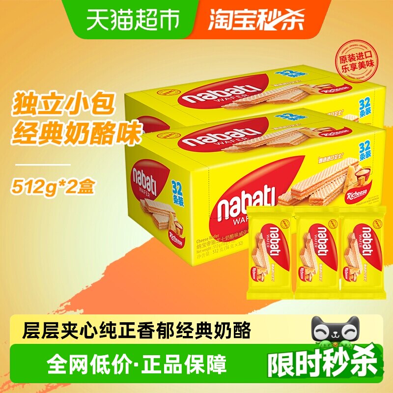 Richeese/丽芝士进口经典奶酪威化夹心饼干512g*2盒休闲儿童零食