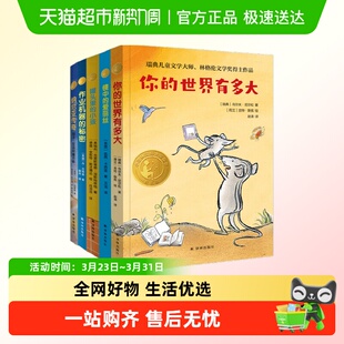 小译林国际大奖童书全5册你 爱丽丝纳尼亚传奇 世界有多大镜中