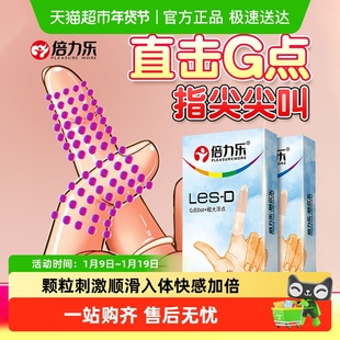 倍力乐les手指套指头套女性专用品大颗粒刺激情指套正品官方扣扣T