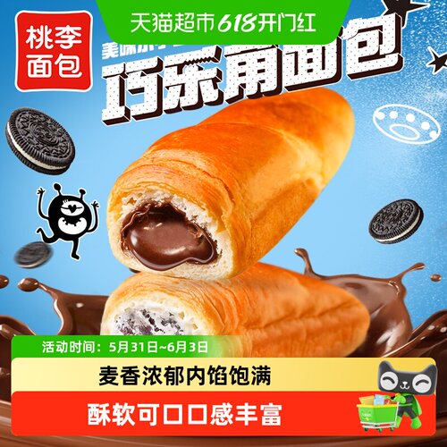 桃李巧乐角夹心面包牛角包包邮