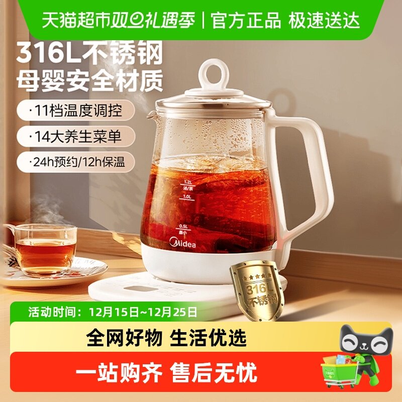 美的316L不锈钢养生壶办公室全自动煮茶壶炖煮多功能壶家用恒温壶