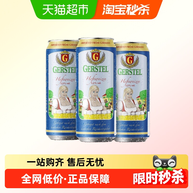 【进口】德国进口奥丁格小麦白啤酒全麦酿造500ml*3罐精酿德啤