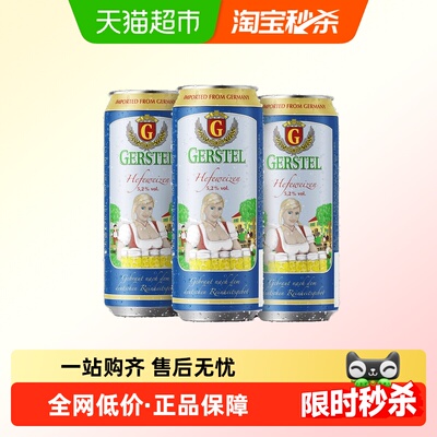 德国进口奥丁格白啤酒500ml*3罐