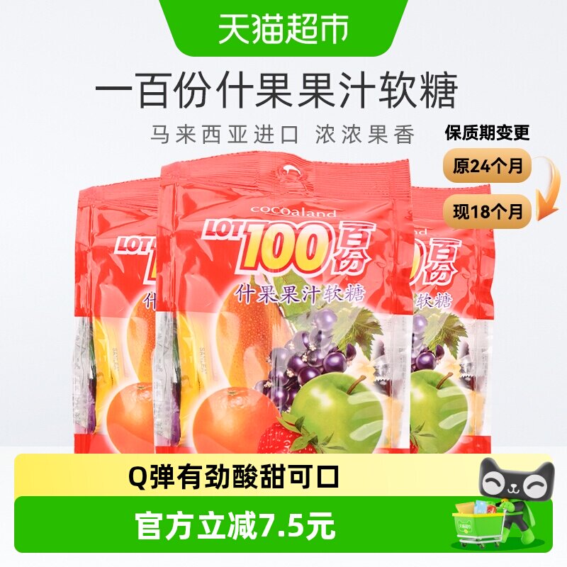 马来西亚进口一百份什果果汁软糖越嚼越有劲150g*3袋