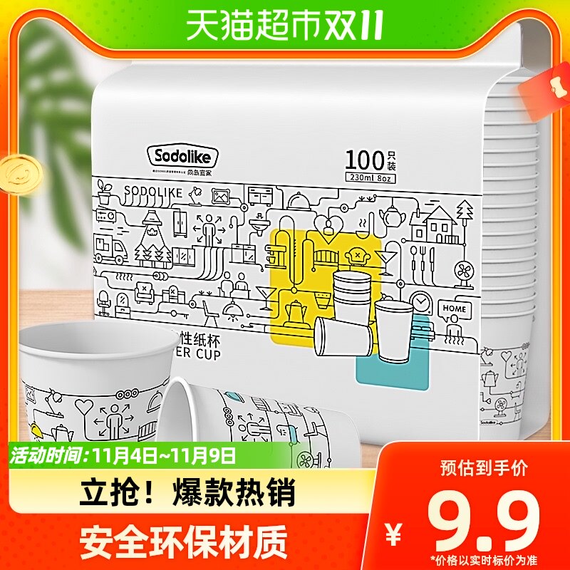 尚岛宜家一次性杯子加厚纸杯100只230ML家用办公室喝水咖啡杯怎么样,好用不?