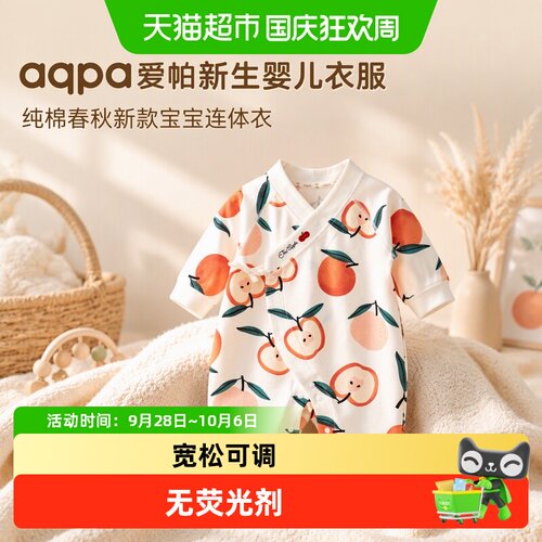 aqpa爱帕纯棉婴儿连体衣吸湿透气