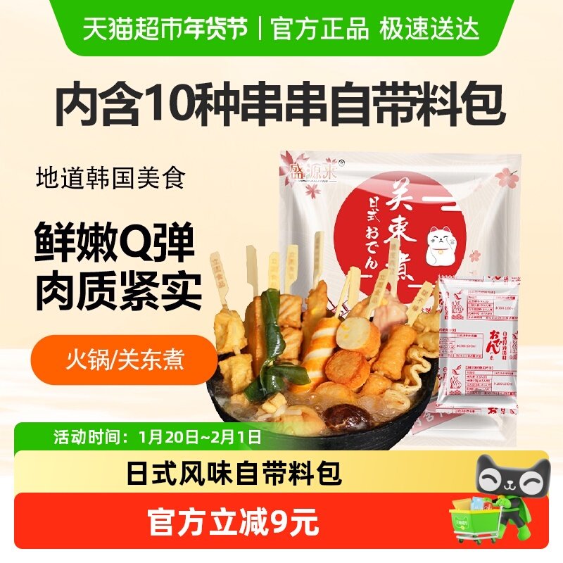 盛源来日式关东煮串10串组合小火锅麻辣烫食材便利店同款串串370g,水产肉类/新鲜蔬果/熟食,包装速食菜/预制菜,淘宝优惠券,粉丝福利购,淘宝优惠卷