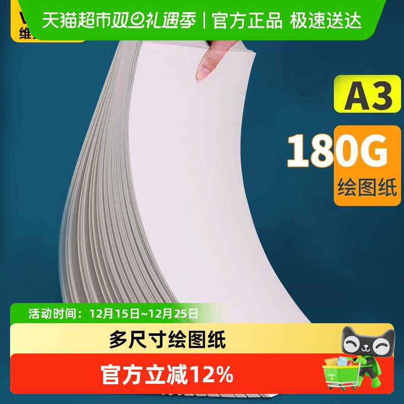 维克多利空白带框加厚绘图纸