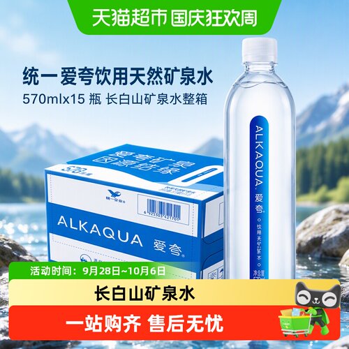 统一爱夸天然矿泉水便携好水