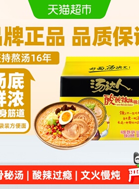 统一方便面汤达人酸酸辣辣豚骨拉面130g*5袋速食泡面早餐