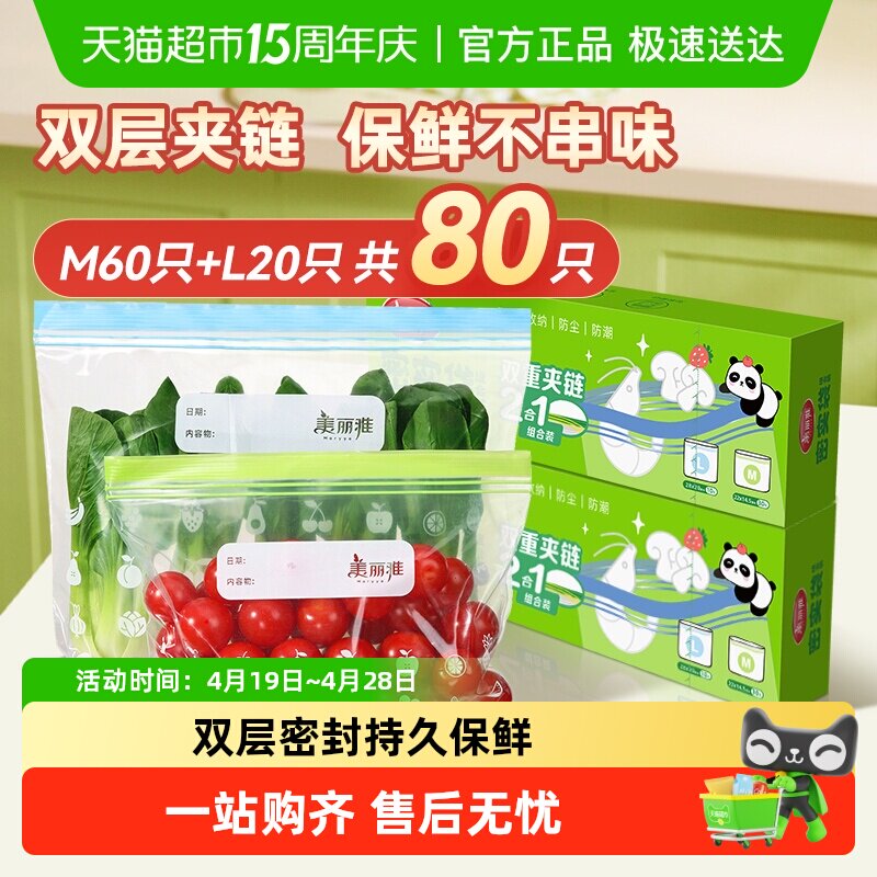 美丽雅密封袋大中号组合冰箱冷冻食物分装收纳自封口塑料密实袋