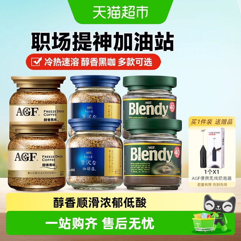 日本进口AGF奢华速溶冻干黑咖啡图片