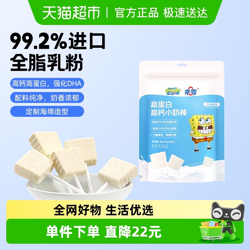 beazero未零藻油小奶棒