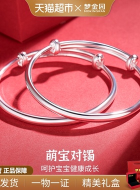 梦金园足银宝宝银手镯新生儿童小孩手环银镯婴儿宝宝满月周岁礼物