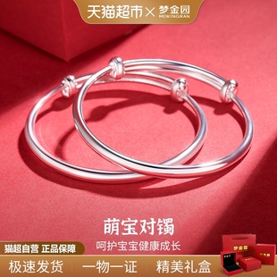 梦金园足银宝宝银手镯新生儿童小孩手环银镯婴儿宝宝满月周岁礼物
