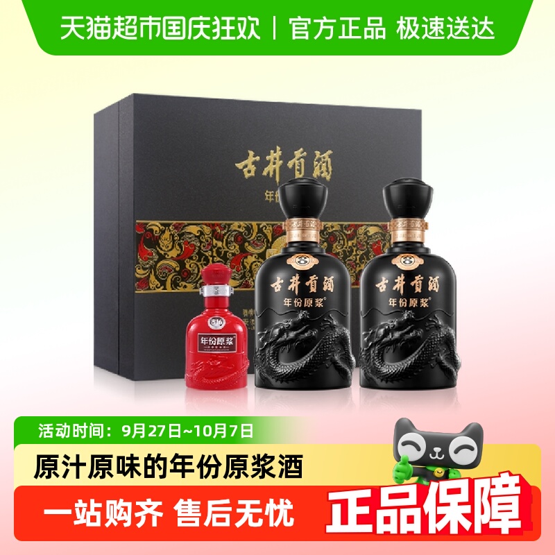 古井贡酒年份原浆50度500ml×2瓶
