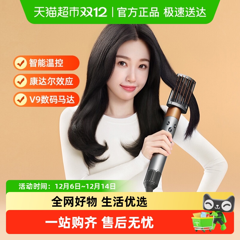 戴森多功能美发棒自动卷发棒