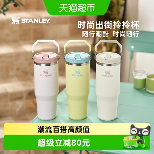 STANLEY拎拎杯折叠吸管便携提手