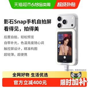 影石Insta360 Snap 手机自拍屏人像神器自拍神器后置自拍手机副屏