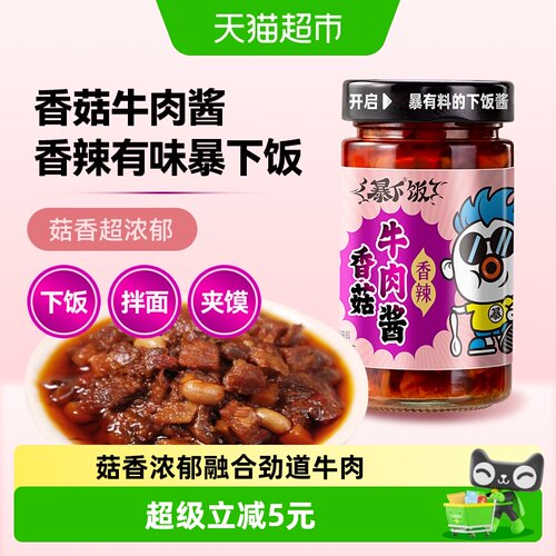 吉香居暴下饭大粒香菇牛肉酱200g