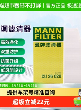 曼牌滤清器CU26029空调滤芯格适用奥迪A4L/A5/Q5保时捷Macan