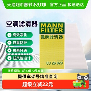 曼牌滤清器CU26029空调滤芯格适用奥迪A4L/A5/Q5保时捷Macan