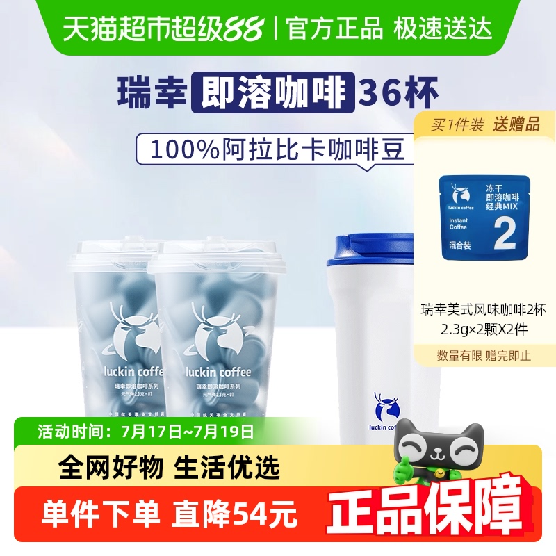 瑞幸咖啡元气弹咖啡粉