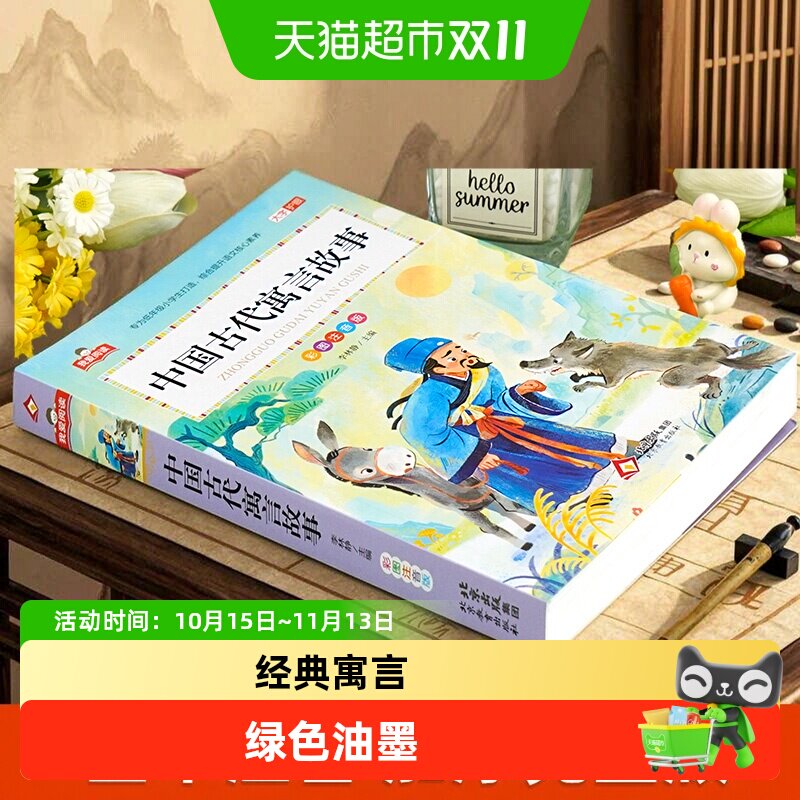 中国古代寓言故事注音版一二年级阅读课外书必读儿童拼音故事书藉