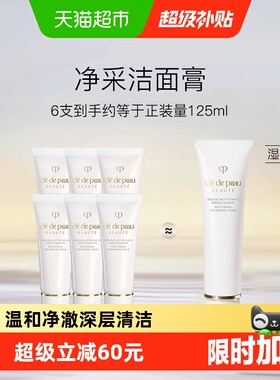 CPB/肌肤之钥净采洁面膏洗面奶深层清洁温和湿润型小样