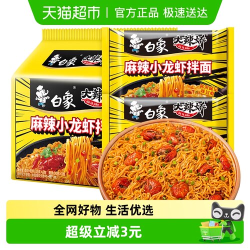 白象小龙虾方便面拌面
