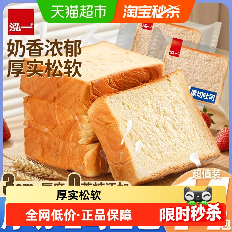 泓一厚切吐司面包全麦健康切片营养代餐早餐夜宵零食小吃休闲食品