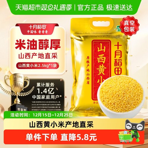 十月稻田山西黄小米特产粗粮