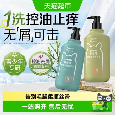 【袋鼠杰克】青少年配方洗发水