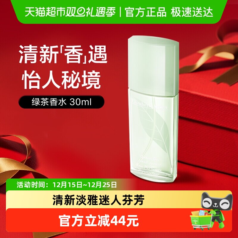 雅顿绿茶淡香水30ml清新