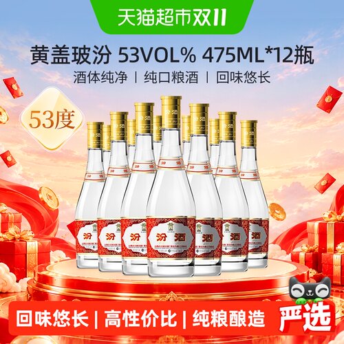 汾酒黄盖玻汾53度传承古典