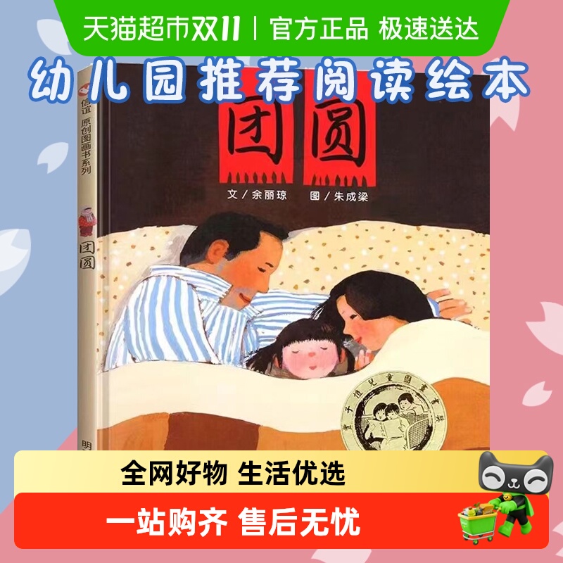 团圆绘本猜猜我有多爱你妈妈买绿豆逃家小兔3—6幼儿园绘本阅读