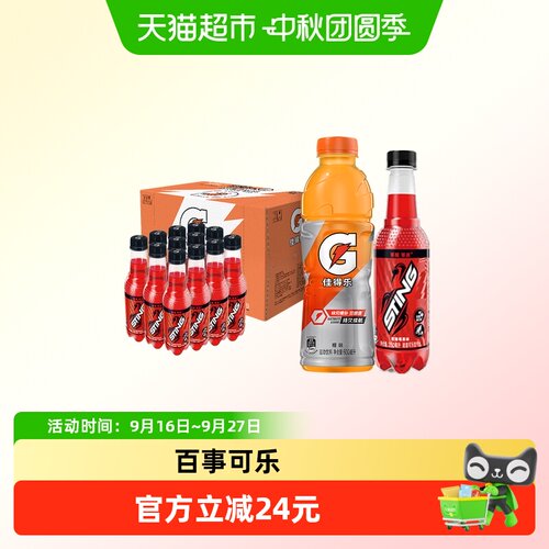 百事可乐佳得乐橙味+STING
