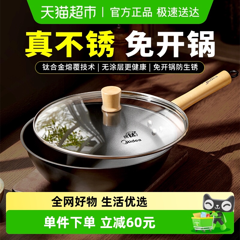 美的30cm有钛精铁炒锅