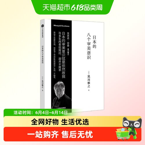 日本的八个审美意识设计系列