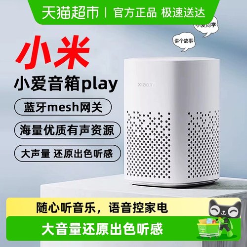小米小爱语音控制智能音箱play