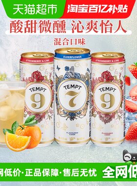 TEMPT聚会微醺低度鸡尾酒果酒