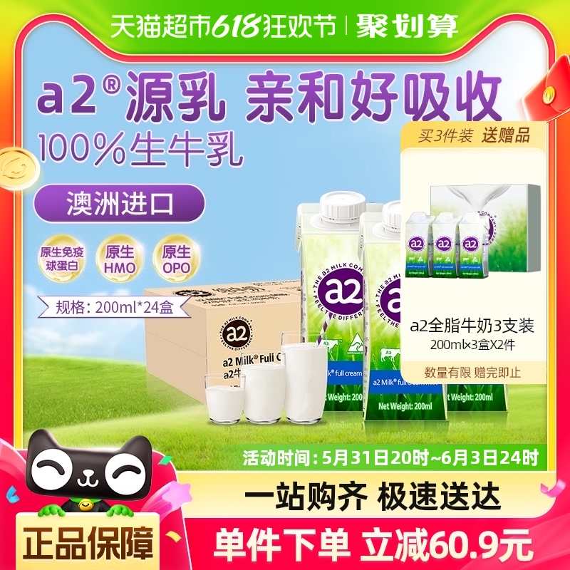 a2全脂纯牛奶200ml*24澳大利亚原装进口生牛乳学生早餐奶整箱 咖啡/麦片/冲饮 纯牛奶 原图主图