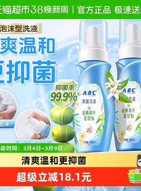 ABC私处护理液女性私密洗液止痒抑菌温和泡沫型200ml×2瓶×1组