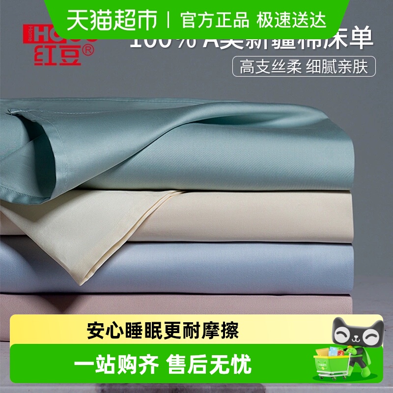 红豆床单单件纯棉100全棉