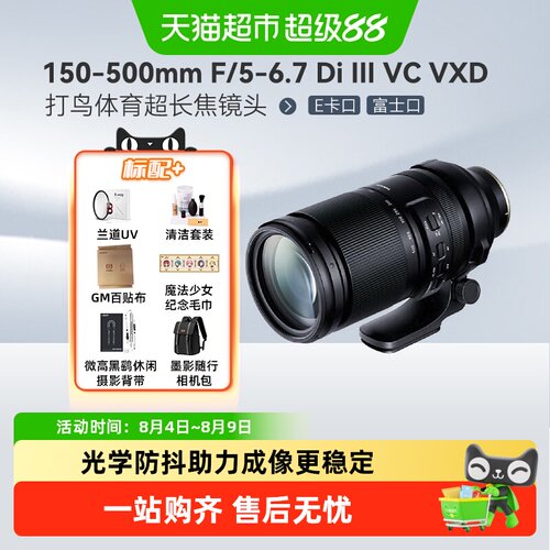 腾龙150至500mmVC防抖全画幅镜头