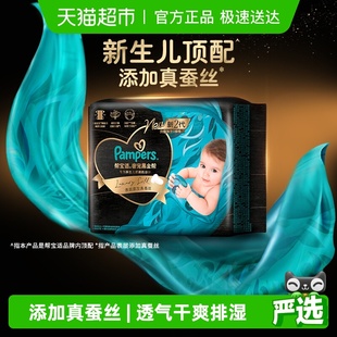 真蚕丝NB 新帮宝适黑金帮纸尿裤 S夏天超薄尿不湿 新生儿顶配