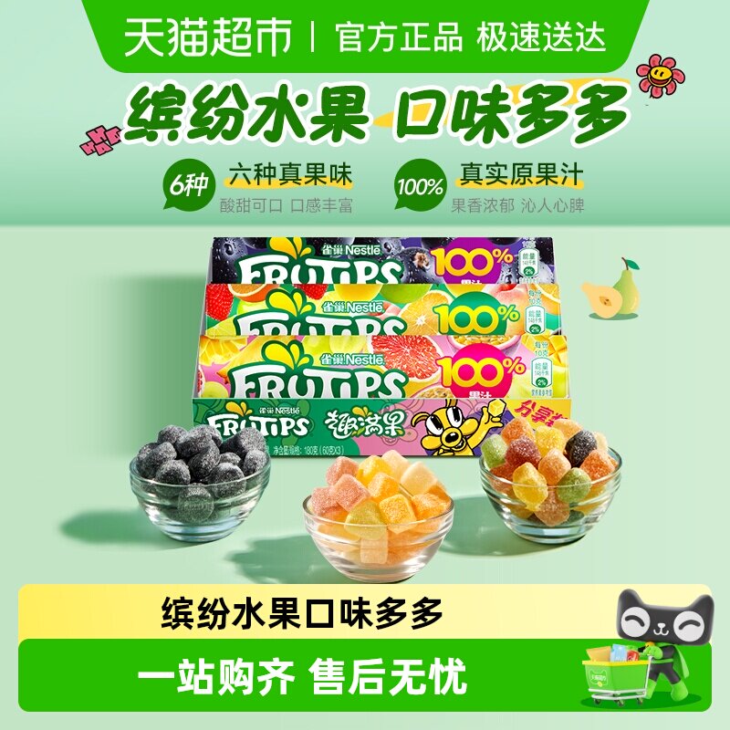 雀巢趣满果果汁软糖混合多口味软糖橡皮糖休闲零食